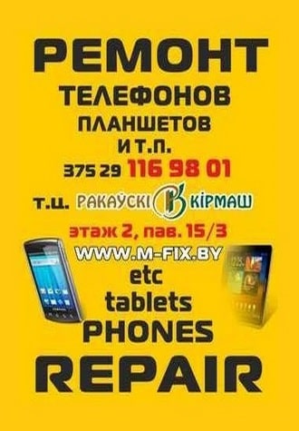 Сервисный центр M-FIX, информация