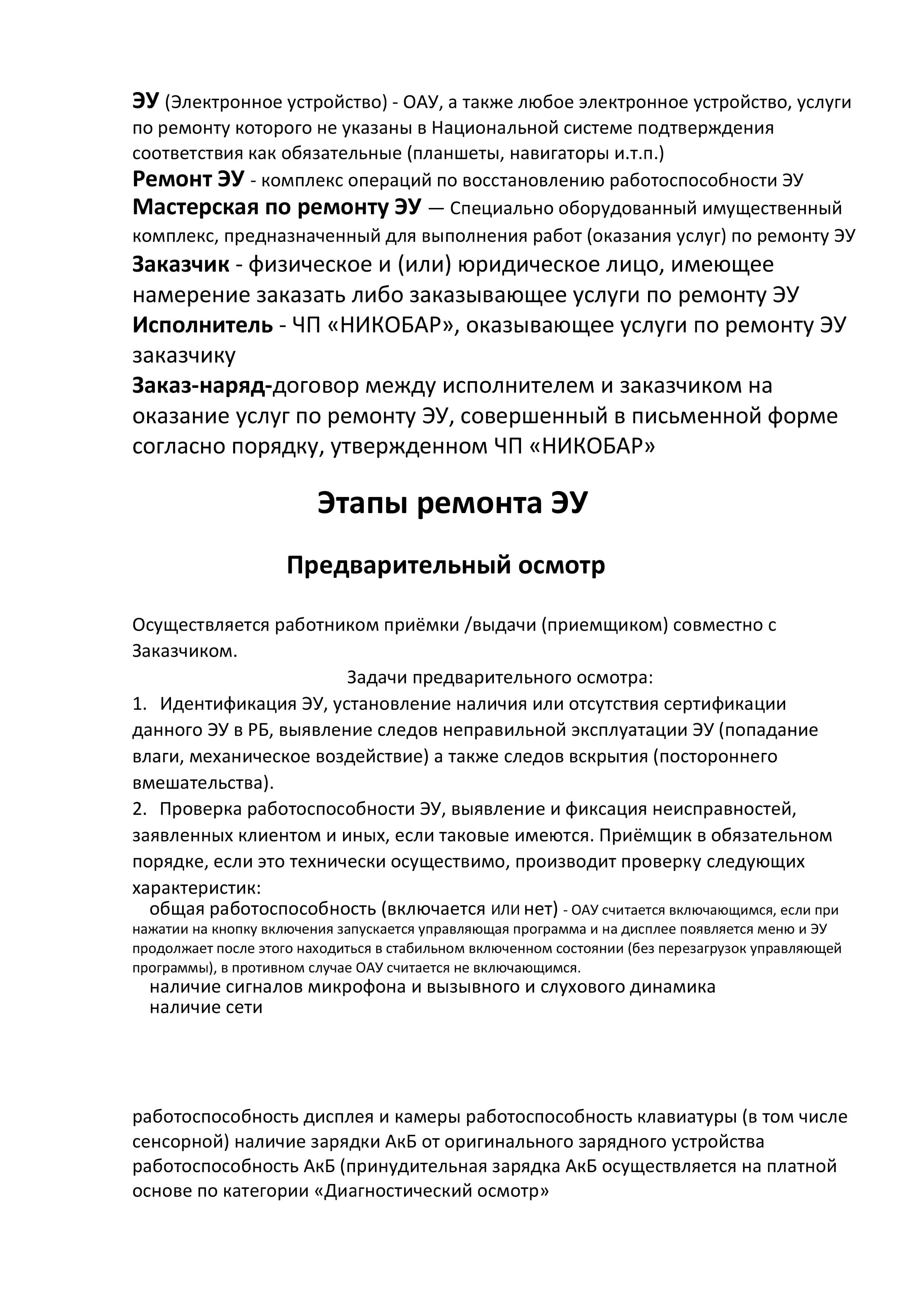 Порядок обслуживания-2