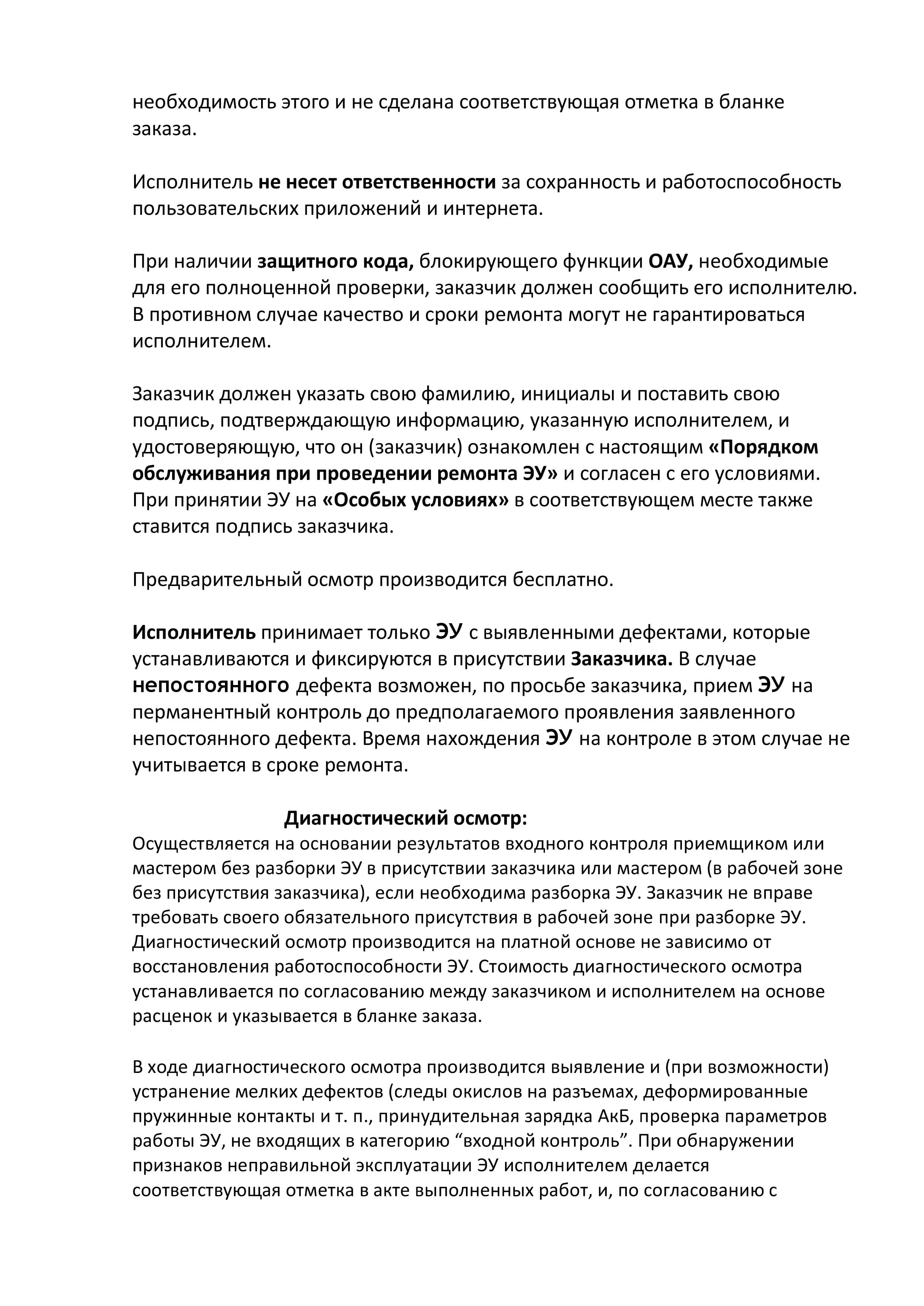 Порядок обслуживания-5