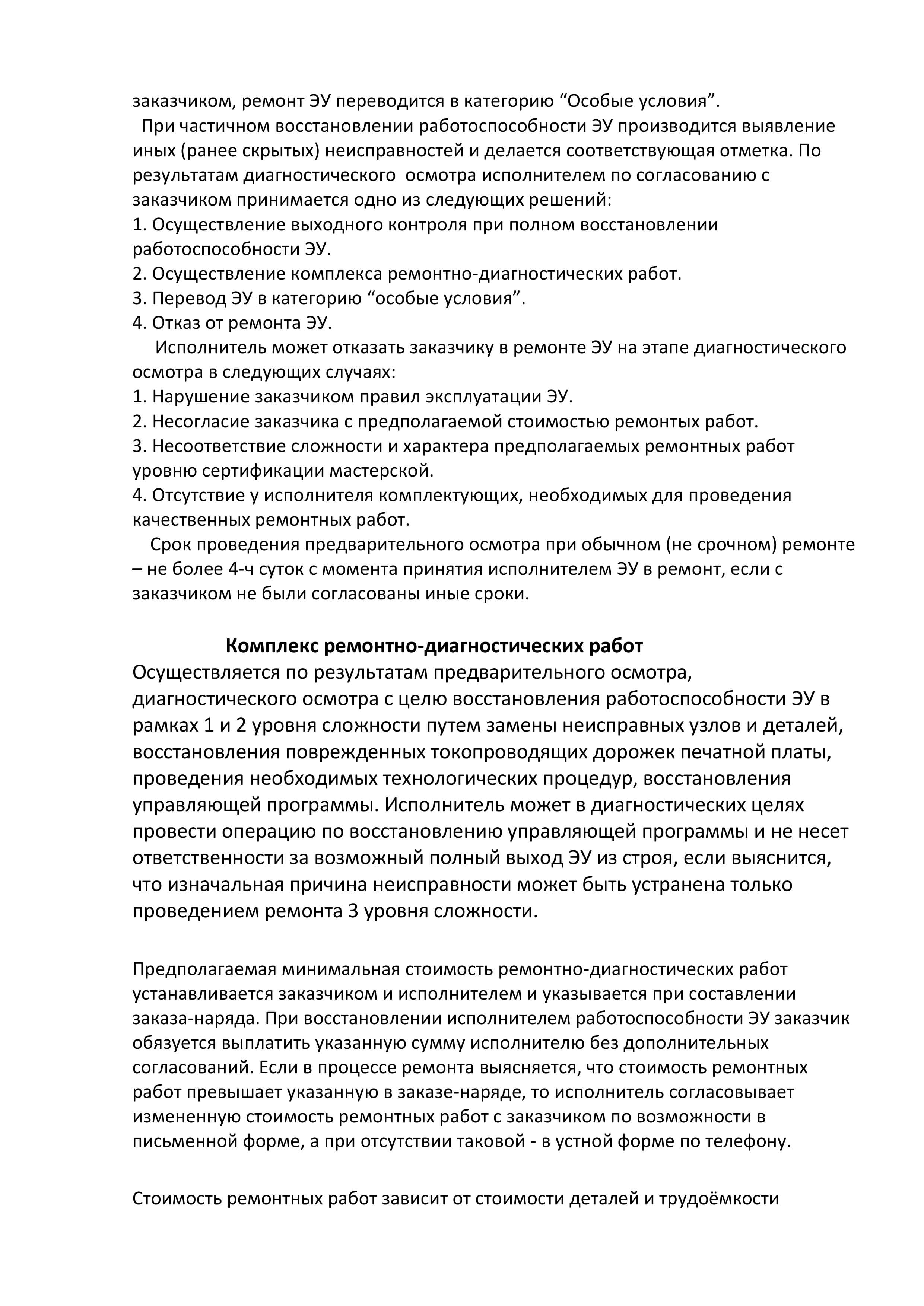 Порядок обслуживания-6