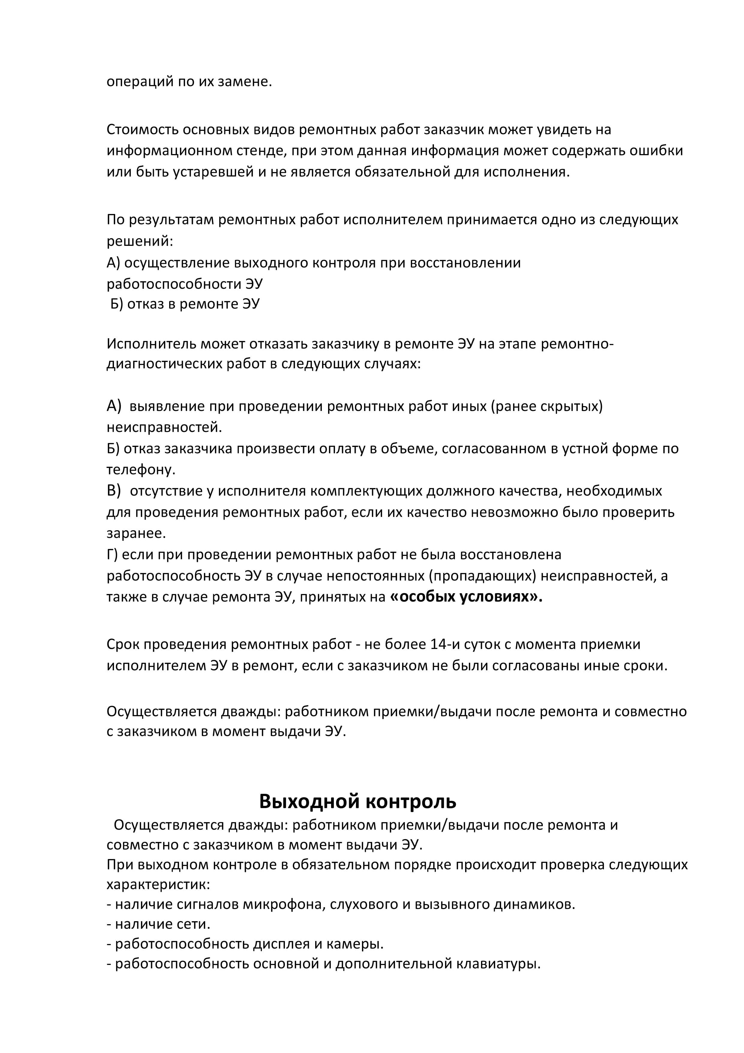 Порядок обслуживания-7