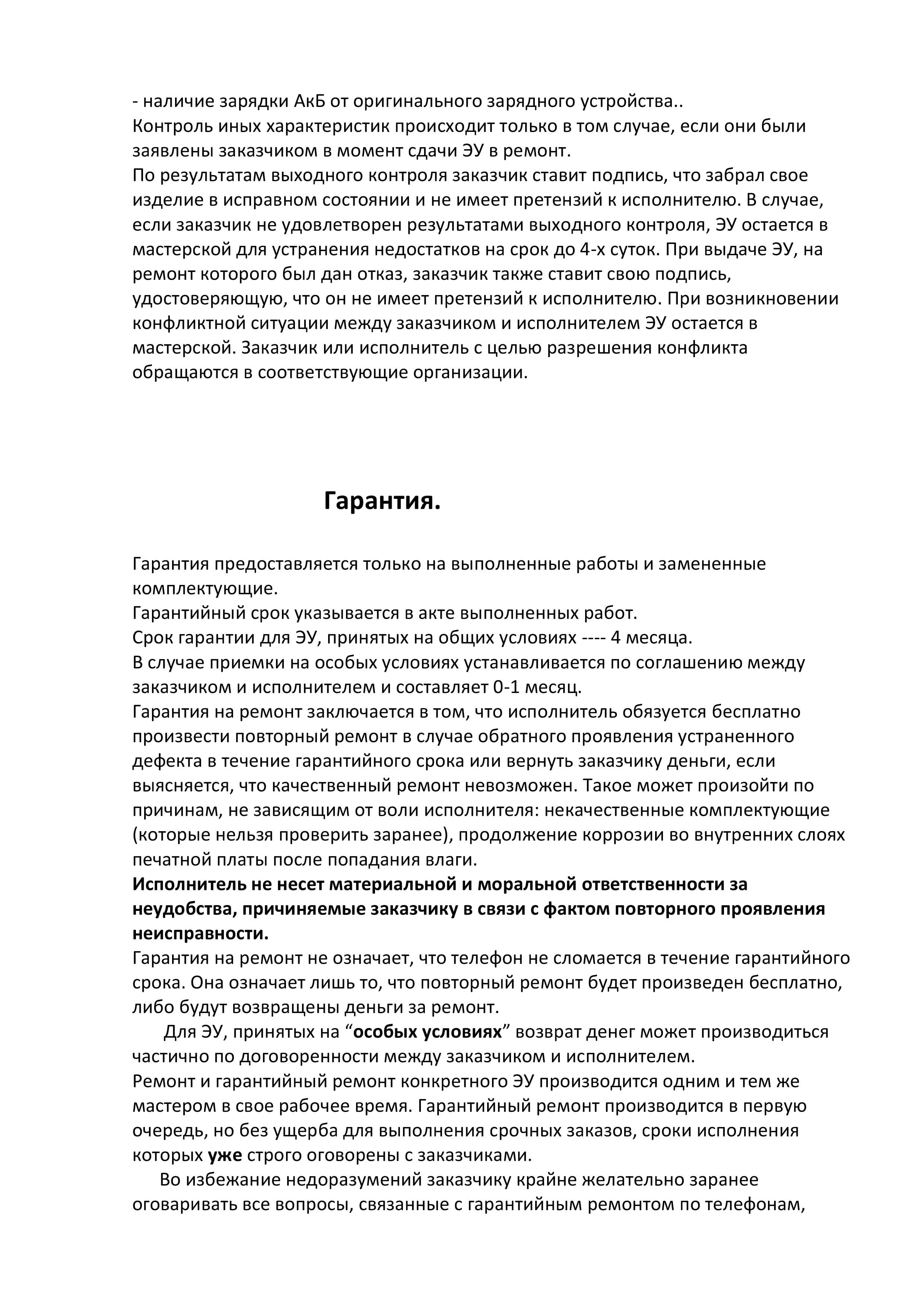 Порядок обслуживания-8